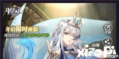 《斗罗大陆：武魂觉醒》海魂师小白登场