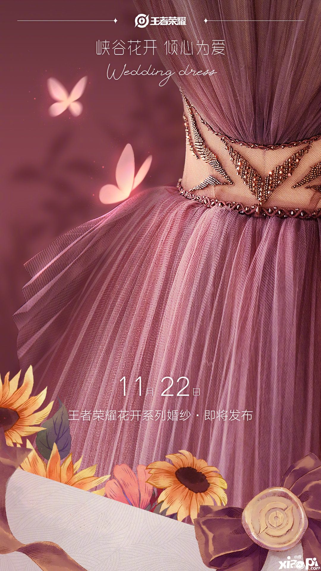 《王者荣耀》推出联名高定婚纱 11月22日正式上线