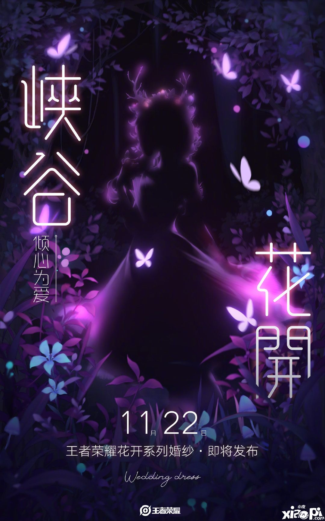 《王者荣耀》推出联名高定婚纱 11月22日正式上线