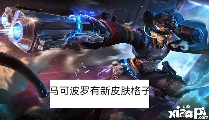 《王者荣耀》即将推出的三首款西游记皮肤，马可有惊喜?
