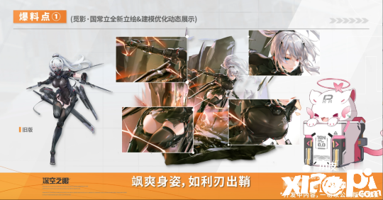 《深空之眼》为下一次测试做出的优化及调整