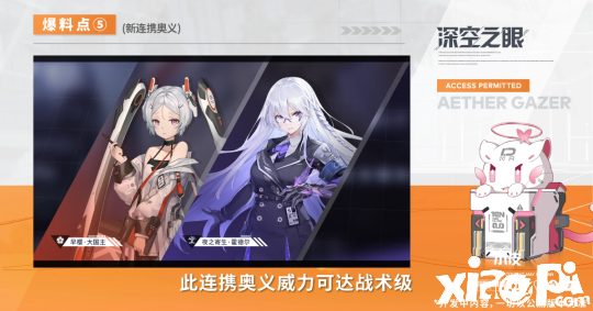 《深空之眼》为下一次测试做出的优化及调整