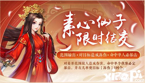 《侠客风云传ol》冬季限时活动百花齐放，暖心福利等着你