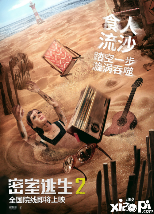 电影《密室逃生2》关卡预告 四张关卡宣传海报公布