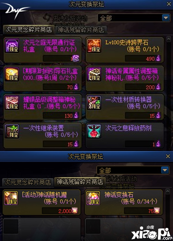 圆梦心仪的神话装备 DNF“史诗之路-次元边界”今日上线