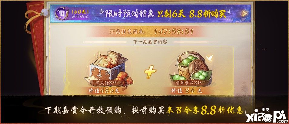 《神都夜行录》复刻活动“锦帆飞渡竞龙舟”开启！