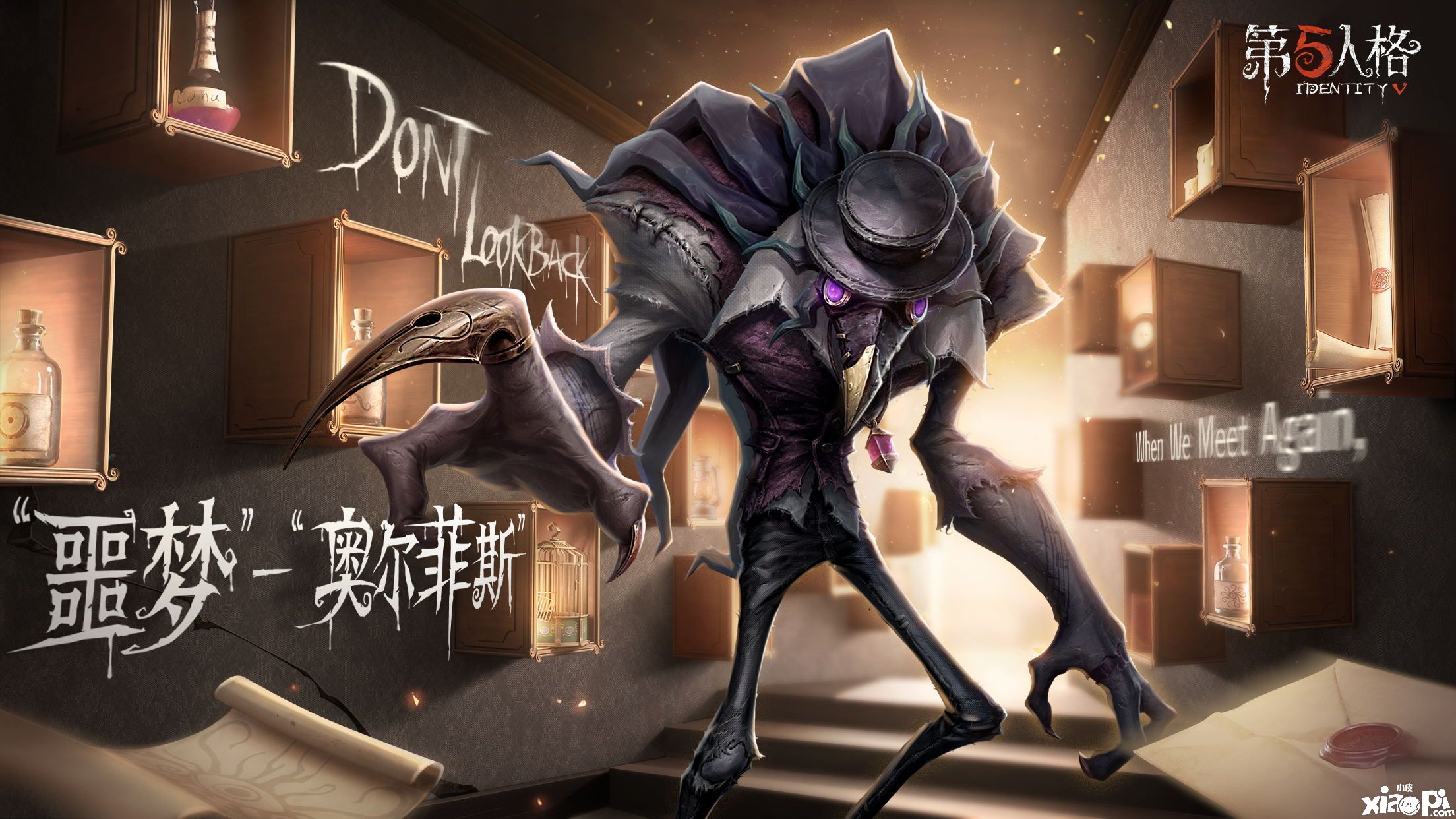 《第五人格》地图不归林正式上线，冲出“不归”的命运？