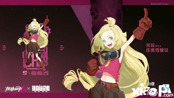 《机动都市阿尔法》x《迷宫标记者》联动正式启动！