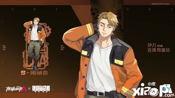 《机动都市阿尔法》x《迷宫标记者》联动正式启动！