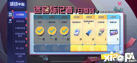 《机动都市阿尔法》x《迷宫标记者》联动正式启动！