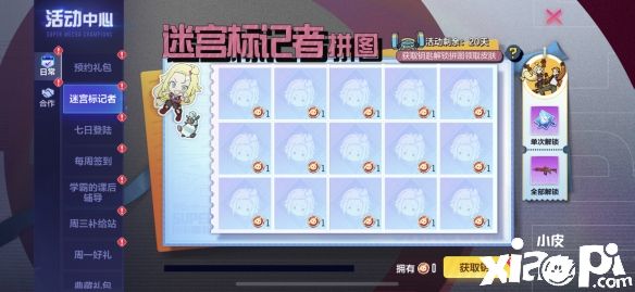 《机动都市阿尔法》x《迷宫标记者》联动正式启动！
