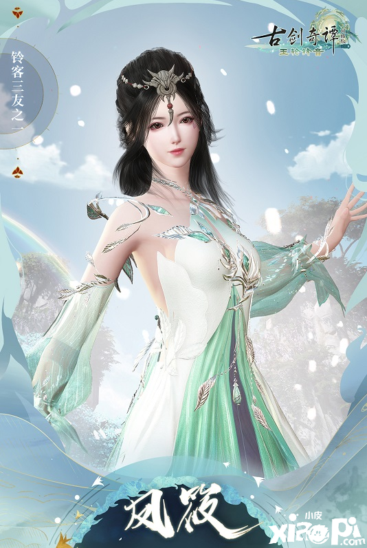 原画曝光，《古剑奇谭网络版》年度版本全新门派“铃客”