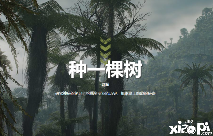 助力环保 《幽灵行动：断点》推出“种一棵树”活动