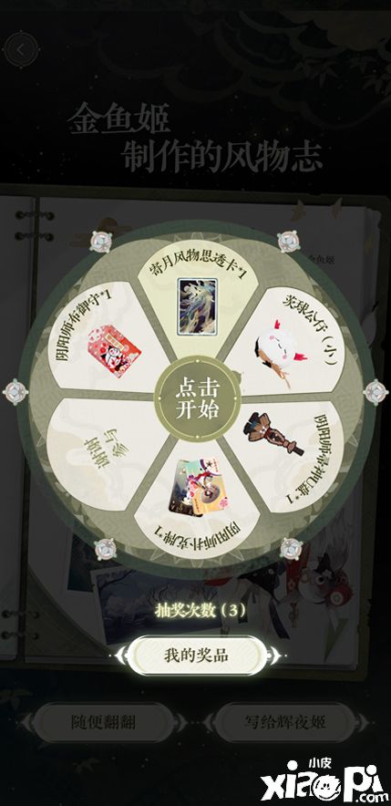 正式跨界合作《阴阳师》×九天微星 寄月风物思活动开启！