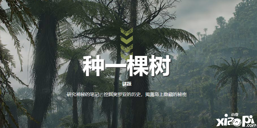 助力环保 《幽灵行动：断点》推出“种一棵树”活动