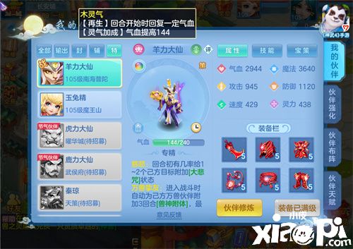 “炉火丹心”即将上线《神武4》【长安一梦】奇遇任务添加