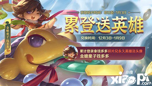 招财童子钱多多登场《英魂之刃口袋版》官方与玩家的结晶