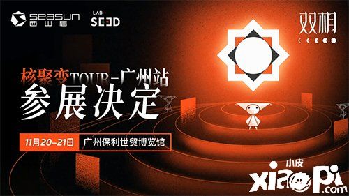《双相》将在广州站「核聚变Tour 2021」等着你！