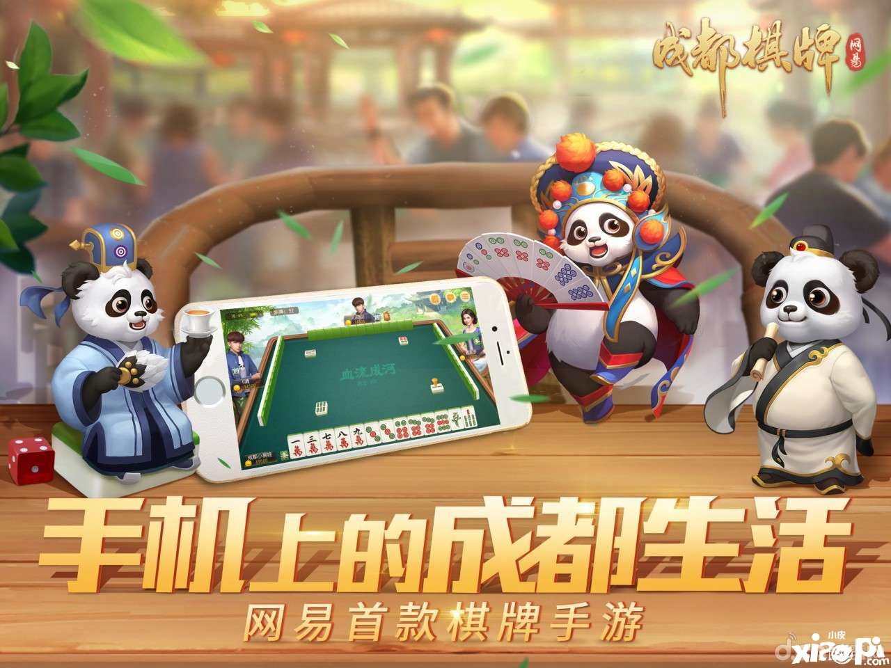 想要磨练牌技？《网易棋牌》让你轻松上手