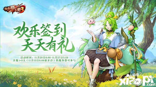 寒冬在即青龙助兴《放开那三国3》冬日庆典活动即将来袭！