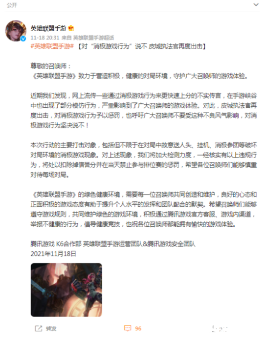 《英雄联盟手游》“消极游戏”行为将禁止参与排位赛？