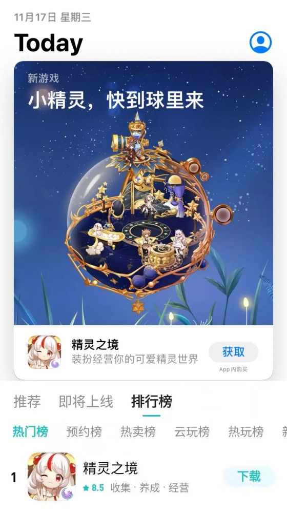 上线两天登App Store首页推荐《精灵之境》俘获少女心的实力