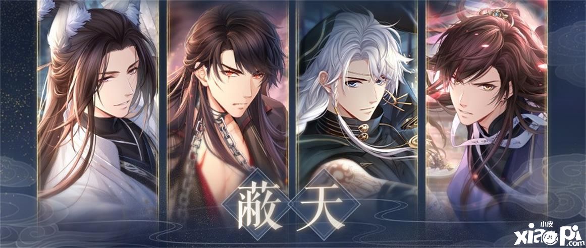 「坠月之宴」永久复刻《恋与制作人》「蔽天」活动开启！