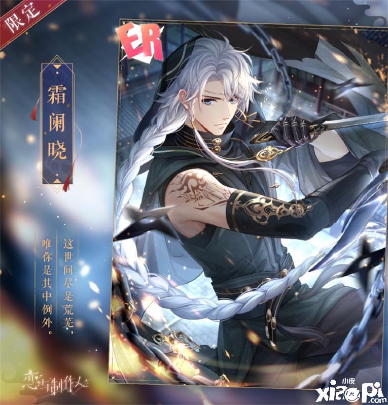 「坠月之宴」永久复刻《恋与制作人》「蔽天」活动开启！