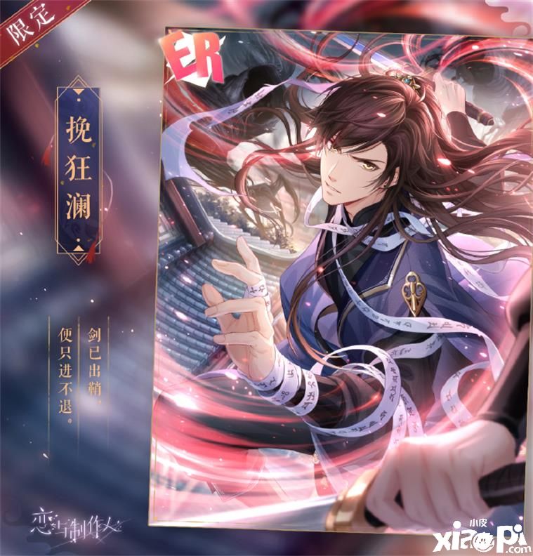 「坠月之宴」永久复刻《恋与制作人》「蔽天」活动开启！