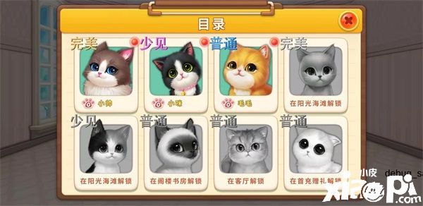 三消与养成的完美结合《小猫爱消除》猫奴的福音！