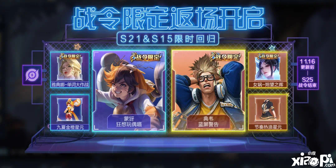 王者荣耀：2021年返场皮肤一览，传说皮肤仅两款