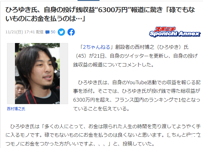 受打赏6300万日元 2ch创始人西村博之：钱应花在更好的地方