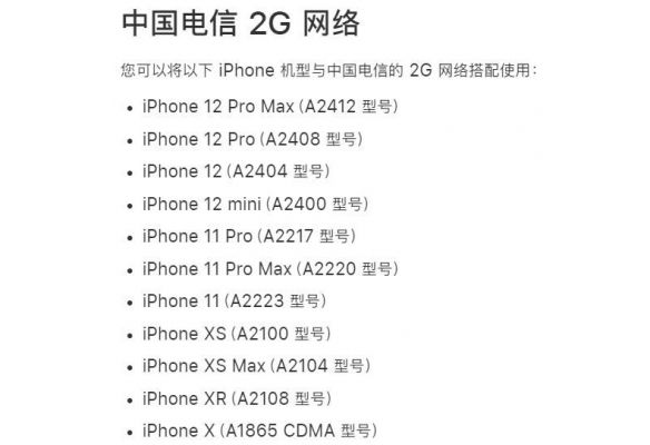 iPhone13将不再受中国电信2G/G支持 联通和移动暂未受影响