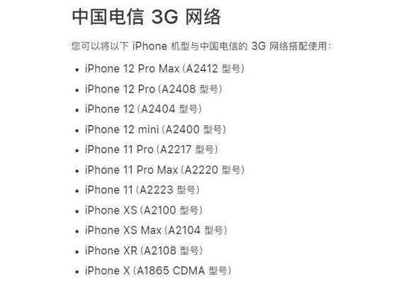 iPhone13将不再受中国电信2G/G支持 联通和移动暂未受影响