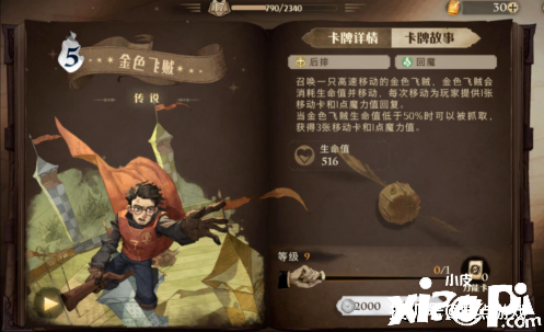 《哈利波特：魔法觉醒》虎牙陈捍东推荐六金卡PVP组合！