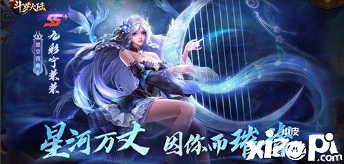 盘点《新斗罗大陆》谁的辅助技能最实用！