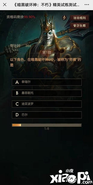 《暗黑破坏神：不朽》官方放出挑战，赢取“凯恩的邀约”