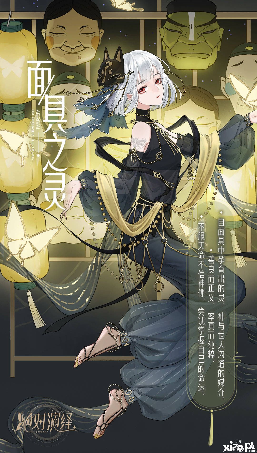 《绝对演绎》最新“奇幻”剧本《诸相之降临》