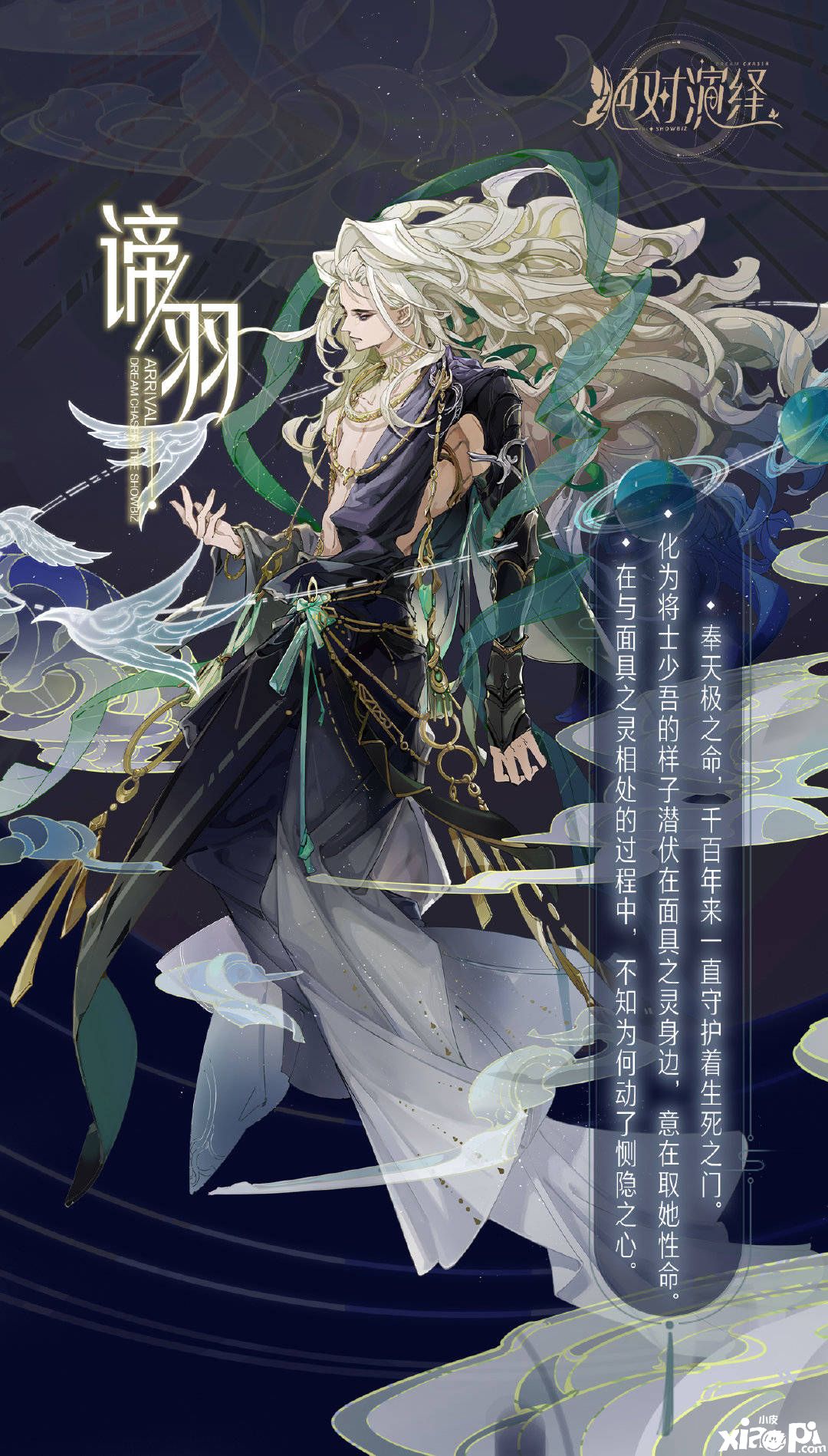 《绝对演绎》最新“奇幻”剧本《诸相之降临》