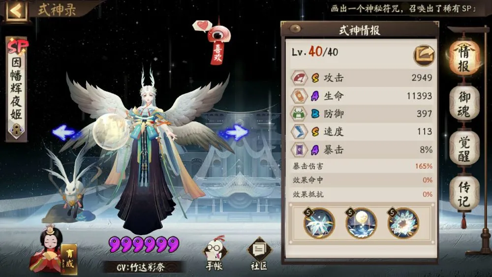 《阴阳师》如何喂出SP辉夜姬的最强形态