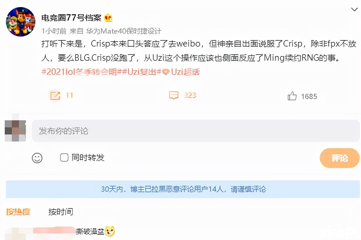 WBG经理：诚信重要吗？ UZI说服了刘青松加入BLG?