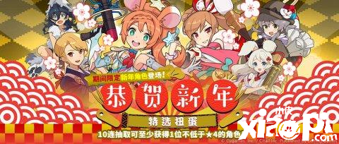 世界弹射物语:『新年弹射』活动开启！1日1回免费十连上线