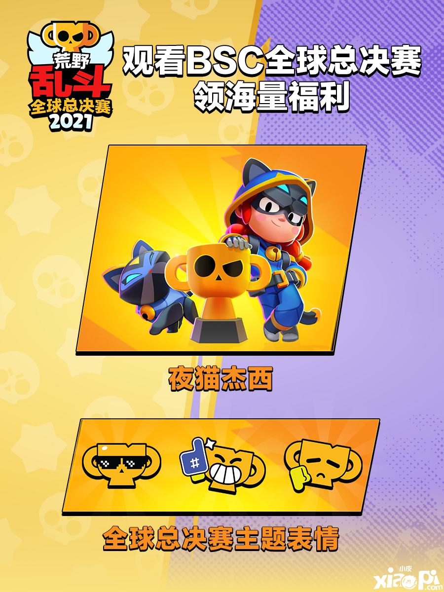 SUPERCELL：荒野乱斗全球总决赛即将开战！