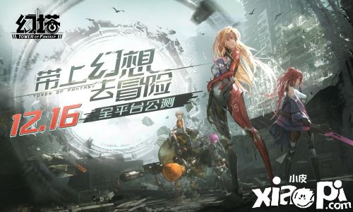 幻塔：全平台公测日期已定档！