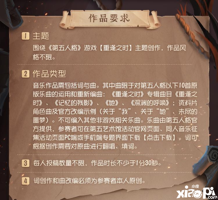 第五人格：第五艺术馆同人音乐创作大赛现已开启！