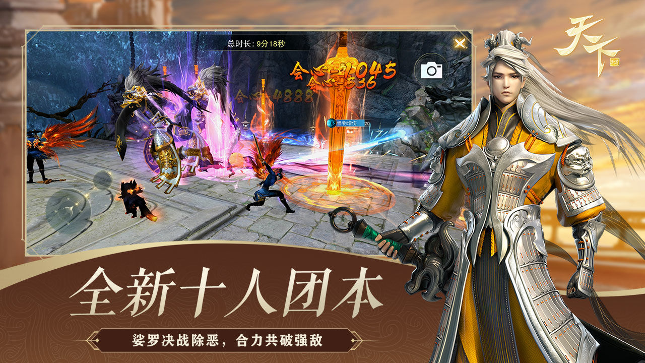天下手游5