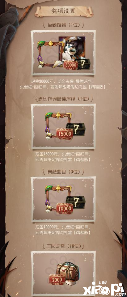 第五人格：第五艺术馆同人音乐创作大赛现已开启！
