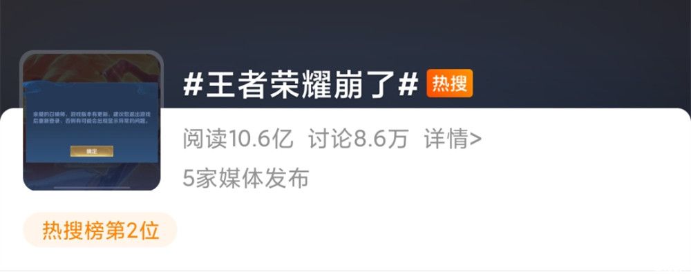 王者荣耀崩了！玩家：一颗荣耀水晶我失忆