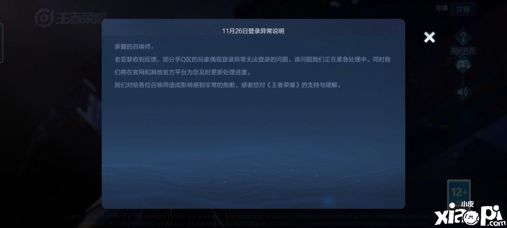王者荣耀崩了！玩家：一颗荣耀水晶我失忆