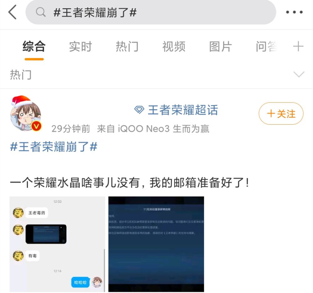 王者荣耀崩了！玩家：一颗荣耀水晶我失忆
